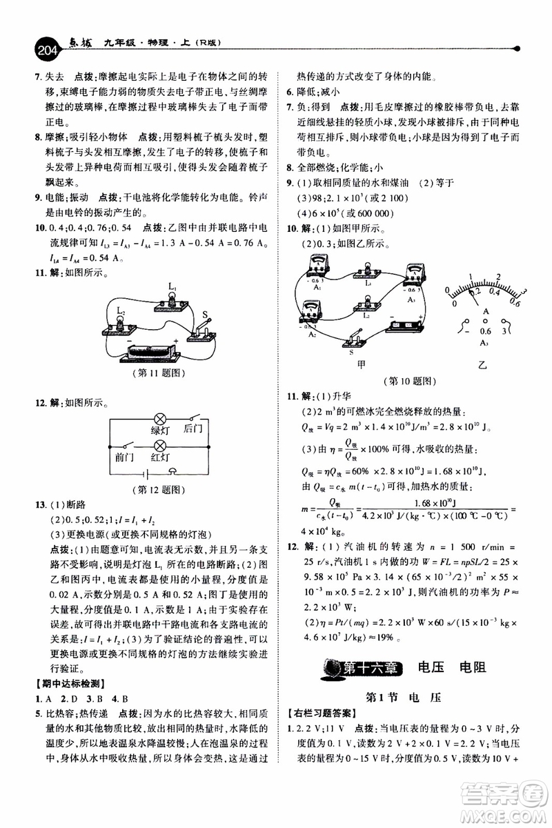 2019年榮德基特高級教師點(diǎn)撥物理九年級上R版人教版參考答案