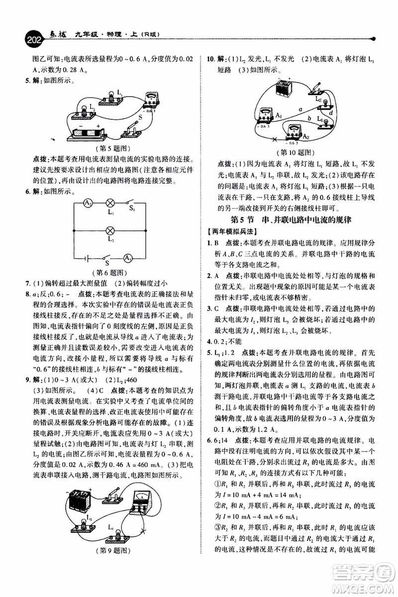 2019年榮德基特高級教師點(diǎn)撥物理九年級上R版人教版參考答案