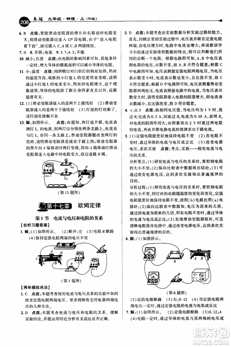 2019年榮德基特高級教師點(diǎn)撥物理九年級上R版人教版參考答案