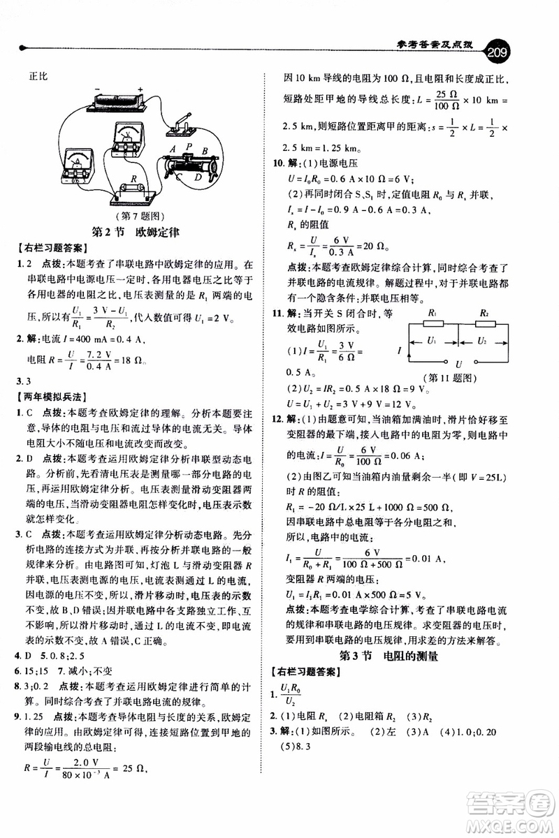 2019年榮德基特高級教師點(diǎn)撥物理九年級上R版人教版參考答案