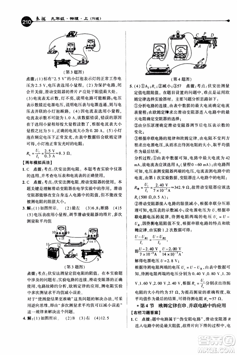 2019年榮德基特高級教師點(diǎn)撥物理九年級上R版人教版參考答案