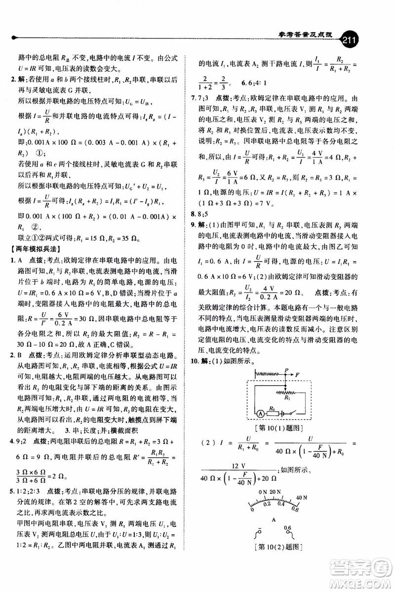 2019年榮德基特高級教師點(diǎn)撥物理九年級上R版人教版參考答案