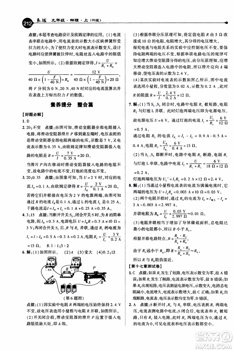 2019年榮德基特高級教師點(diǎn)撥物理九年級上R版人教版參考答案