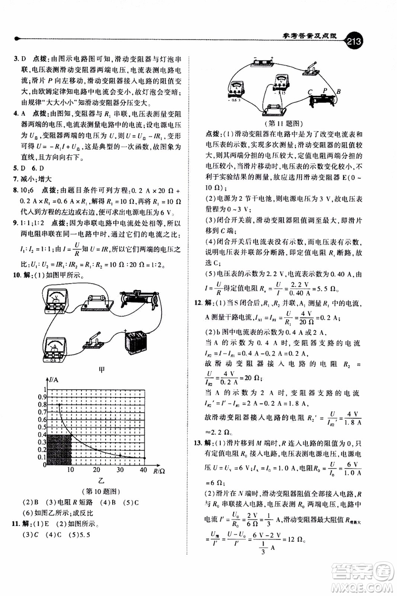 2019年榮德基特高級教師點(diǎn)撥物理九年級上R版人教版參考答案