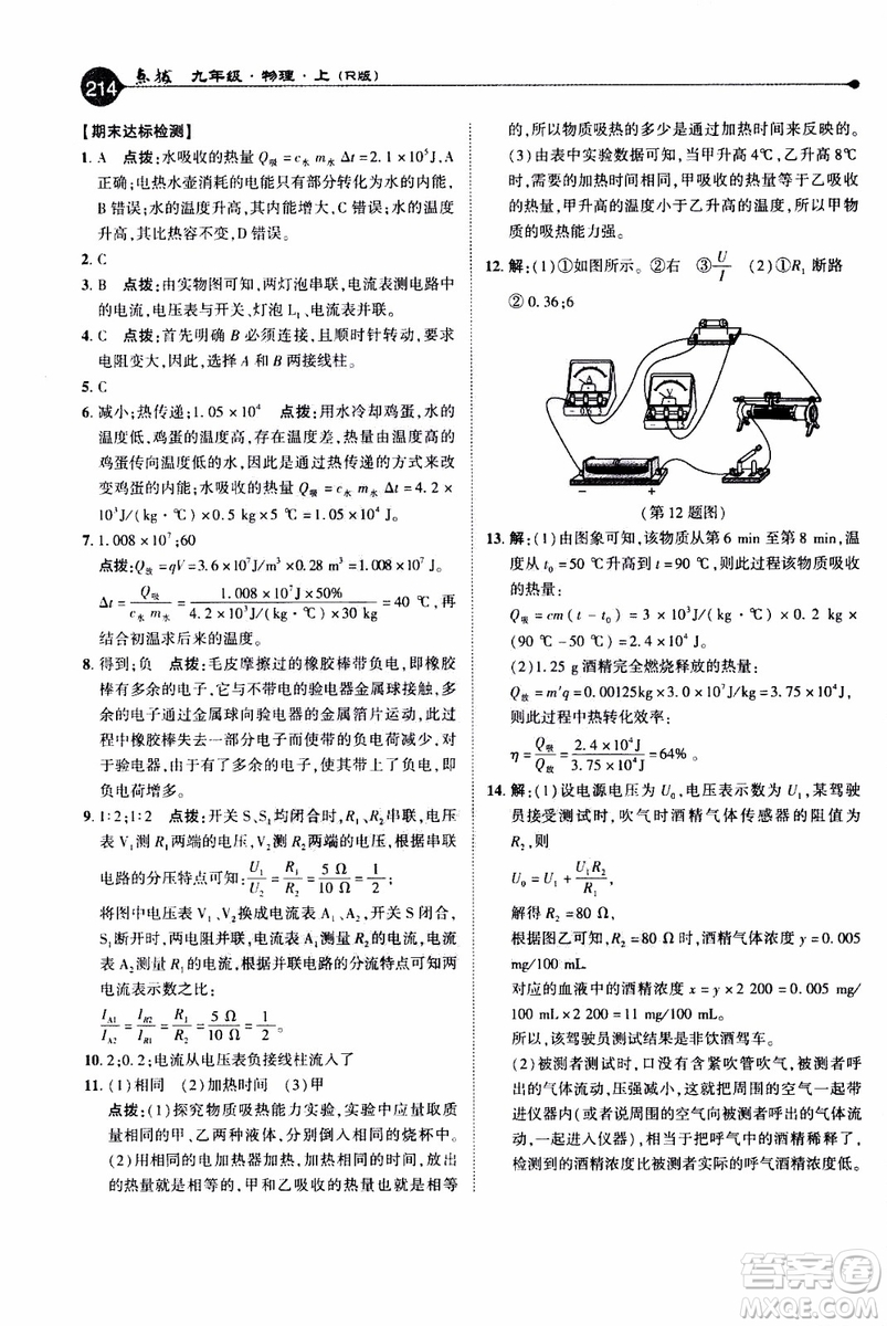 2019年榮德基特高級教師點(diǎn)撥物理九年級上R版人教版參考答案