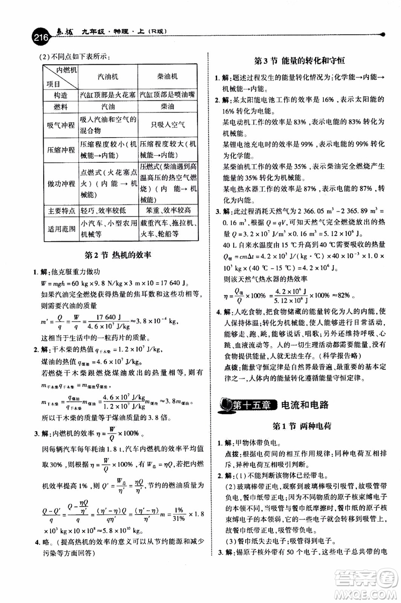 2019年榮德基特高級教師點(diǎn)撥物理九年級上R版人教版參考答案