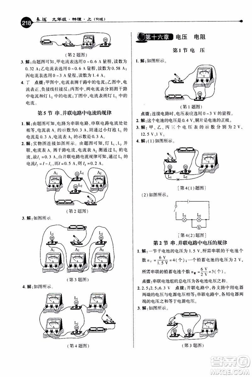 2019年榮德基特高級教師點(diǎn)撥物理九年級上R版人教版參考答案