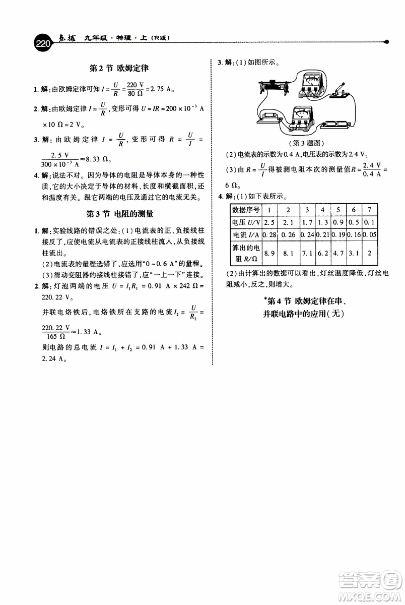 2019年榮德基特高級教師點(diǎn)撥物理九年級上R版人教版參考答案