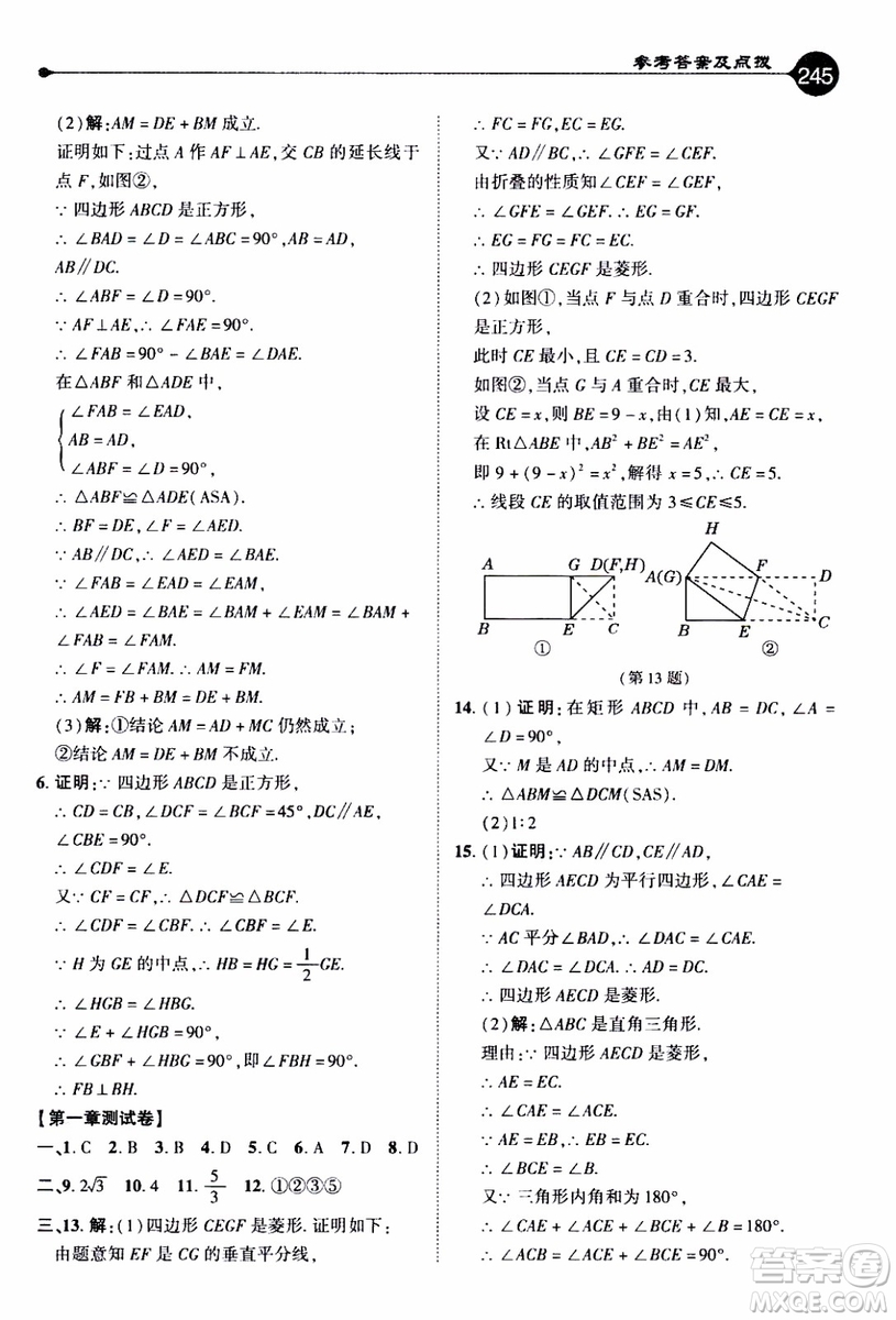 2019年榮德基特高級教師點(diǎn)撥數(shù)學(xué)九年級上BS版北師版參考答案