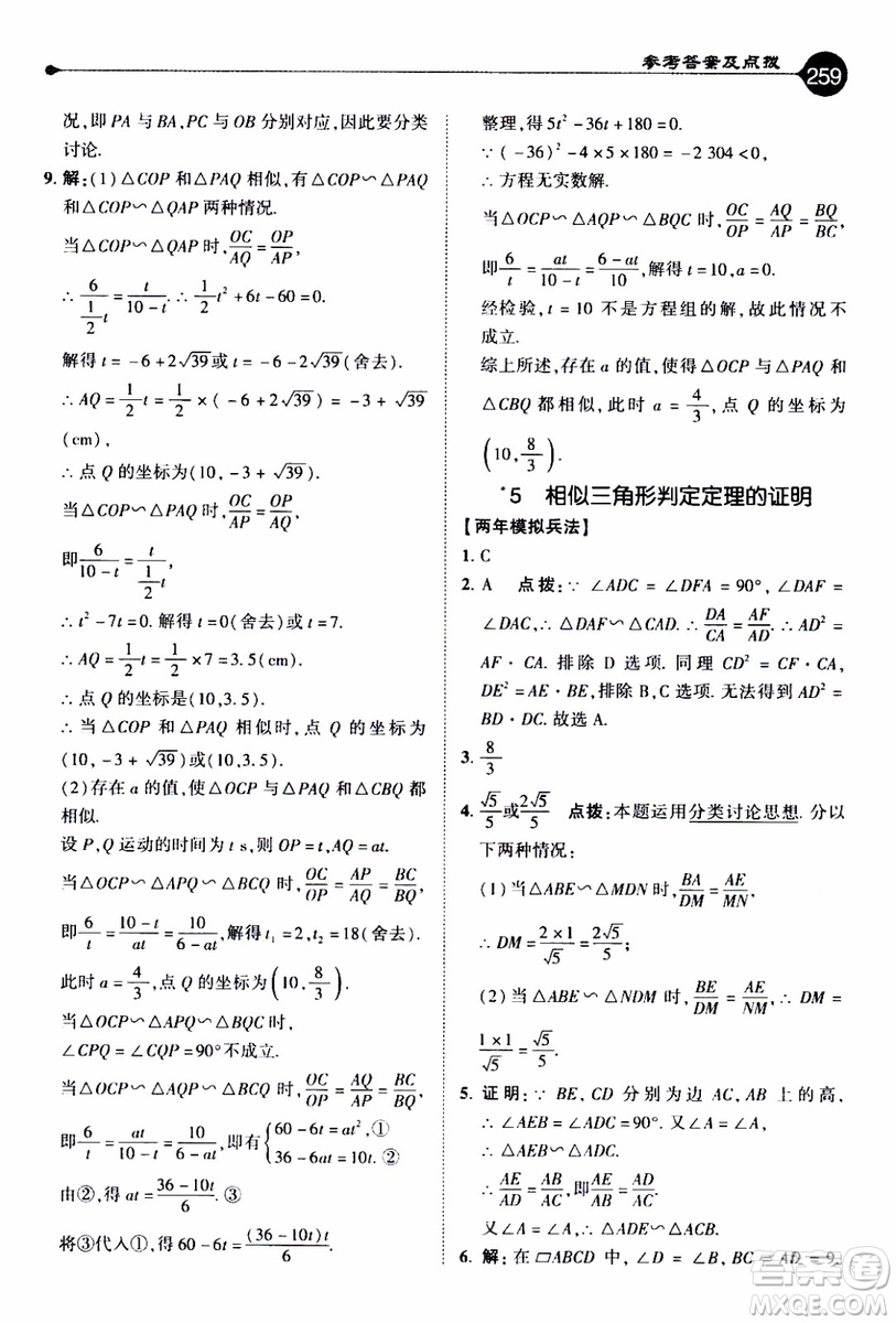 2019年榮德基特高級教師點(diǎn)撥數(shù)學(xué)九年級上BS版北師版參考答案