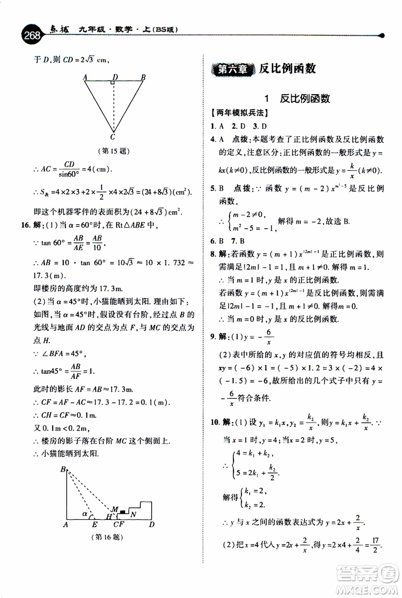 2019年榮德基特高級教師點(diǎn)撥數(shù)學(xué)九年級上BS版北師版參考答案