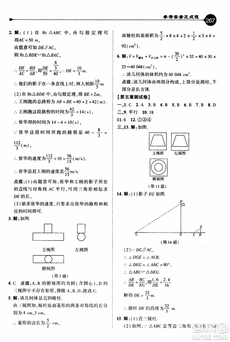 2019年榮德基特高級教師點(diǎn)撥數(shù)學(xué)九年級上BS版北師版參考答案