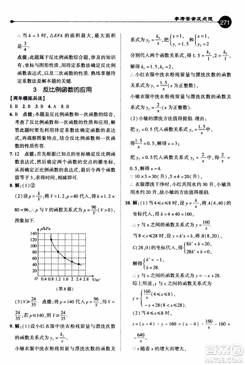 2019年榮德基特高級教師點(diǎn)撥數(shù)學(xué)九年級上BS版北師版參考答案