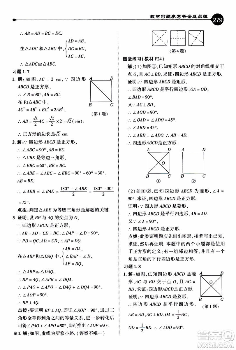 2019年榮德基特高級教師點(diǎn)撥數(shù)學(xué)九年級上BS版北師版參考答案