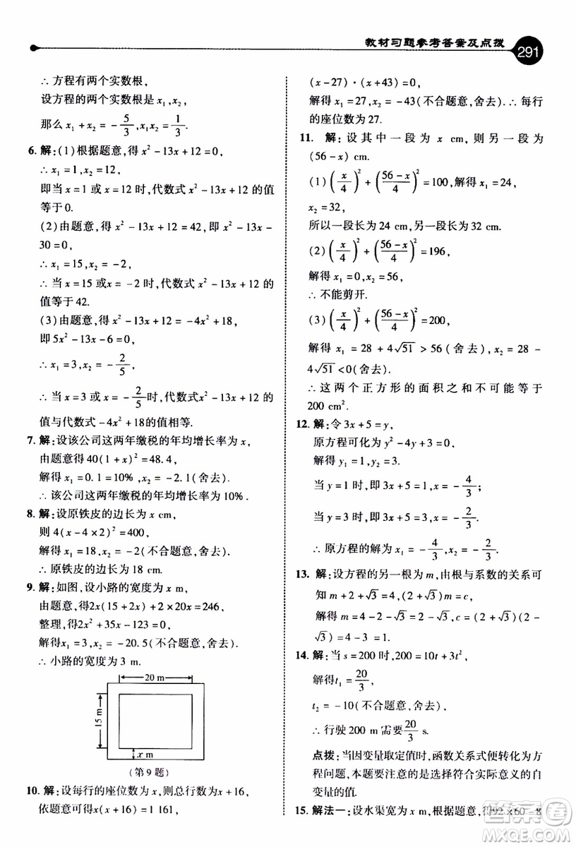 2019年榮德基特高級教師點(diǎn)撥數(shù)學(xué)九年級上BS版北師版參考答案