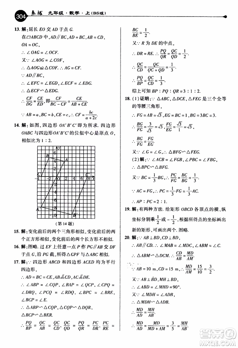 2019年榮德基特高級教師點(diǎn)撥數(shù)學(xué)九年級上BS版北師版參考答案