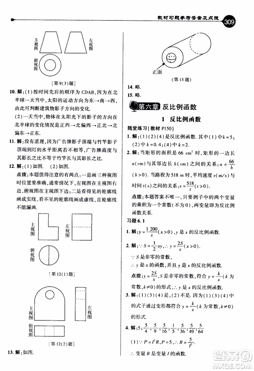 2019年榮德基特高級教師點(diǎn)撥數(shù)學(xué)九年級上BS版北師版參考答案