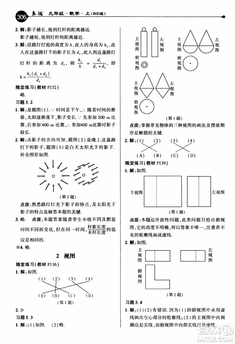 2019年榮德基特高級教師點(diǎn)撥數(shù)學(xué)九年級上BS版北師版參考答案