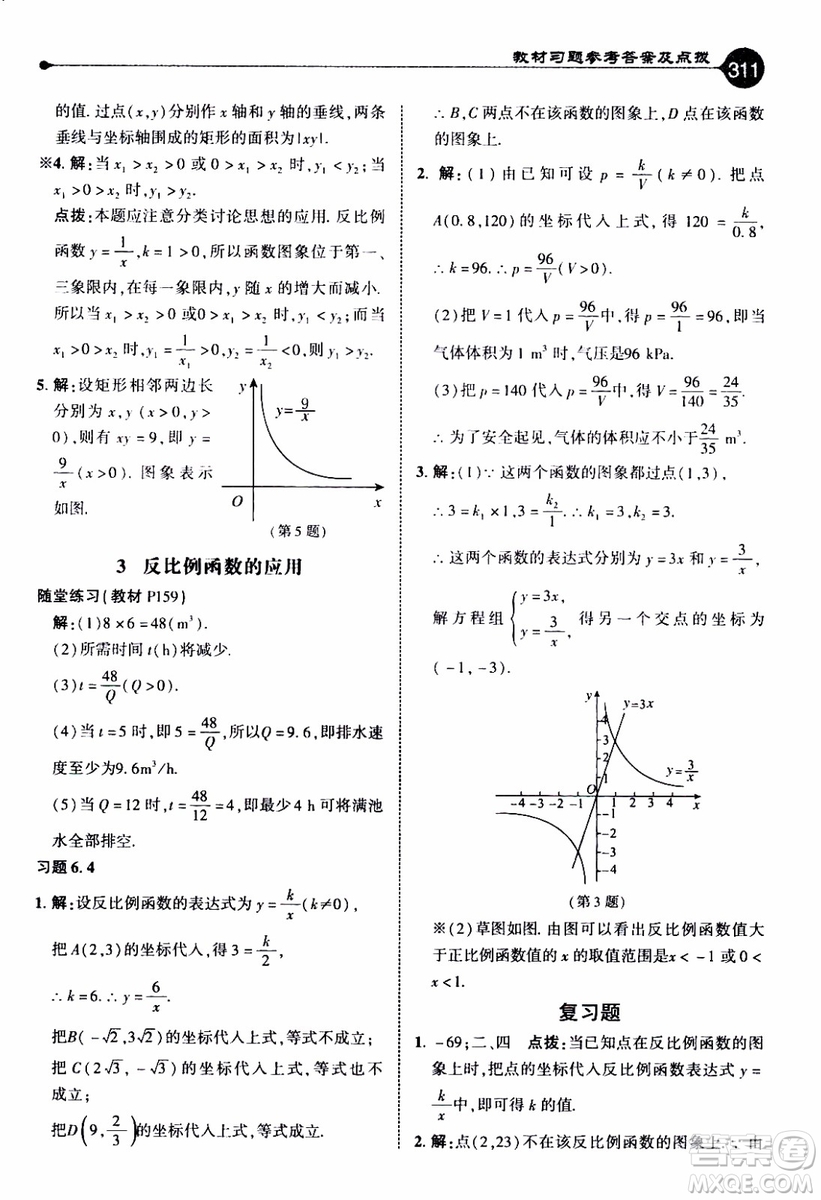 2019年榮德基特高級教師點(diǎn)撥數(shù)學(xué)九年級上BS版北師版參考答案