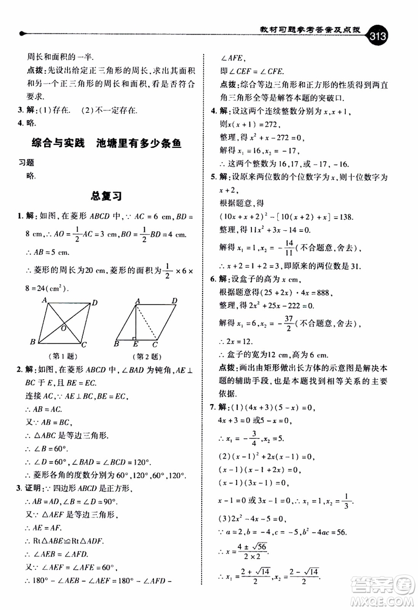 2019年榮德基特高級教師點(diǎn)撥數(shù)學(xué)九年級上BS版北師版參考答案