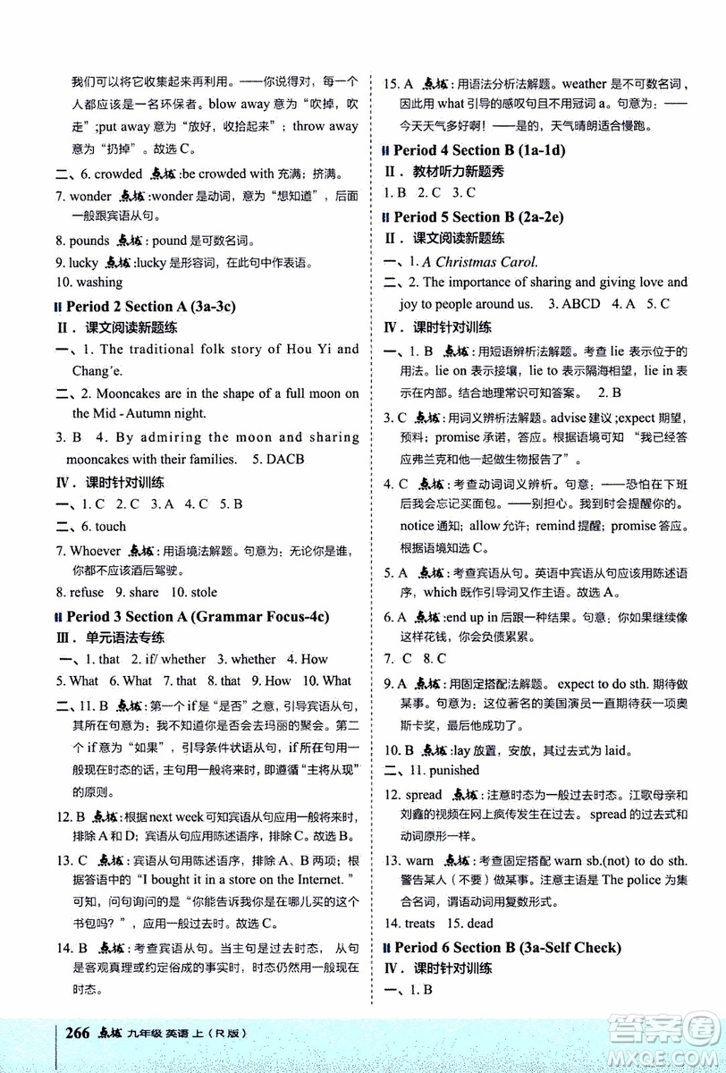 2019年榮德基特高級(jí)教師點(diǎn)撥英語(yǔ)九年級(jí)上R版人教版參考答案