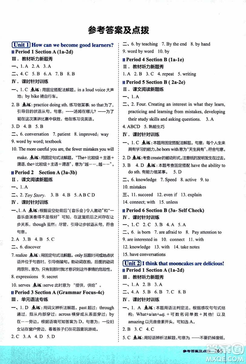 2019年榮德基特高級(jí)教師點(diǎn)撥英語(yǔ)九年級(jí)上R版人教版參考答案