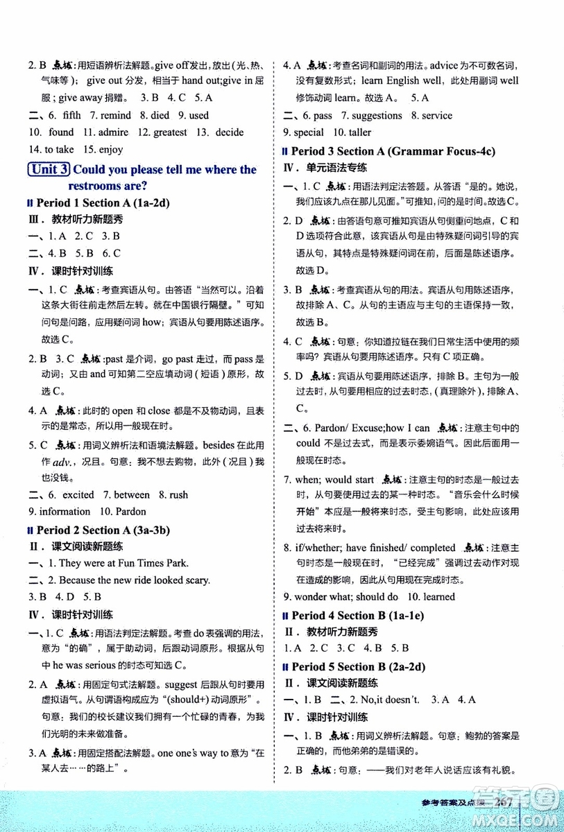 2019年榮德基特高級(jí)教師點(diǎn)撥英語(yǔ)九年級(jí)上R版人教版參考答案