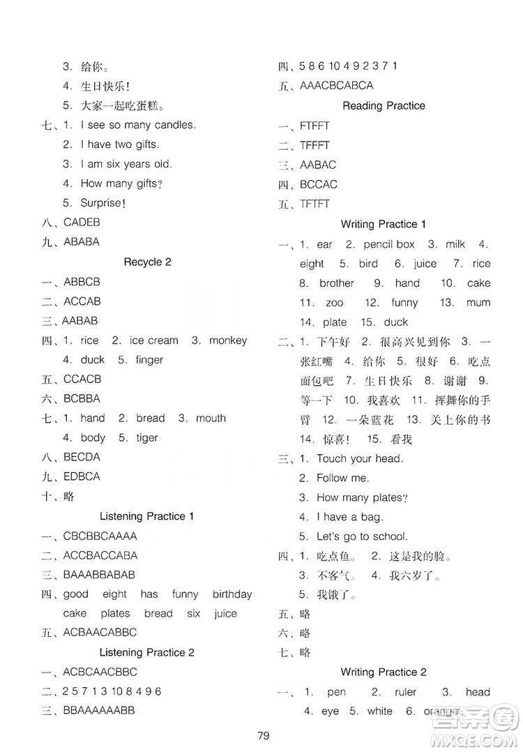 2019云南省名校名卷期末沖刺100分英語三年級上冊人教版答案