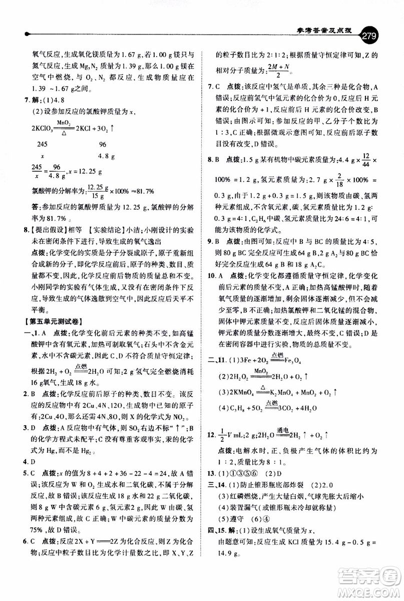 2019年榮德基特高級教師點撥化學九年級上R版人教版參考答案