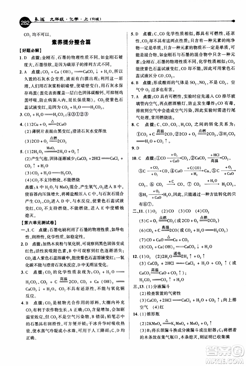 2019年榮德基特高級教師點撥化學九年級上R版人教版參考答案