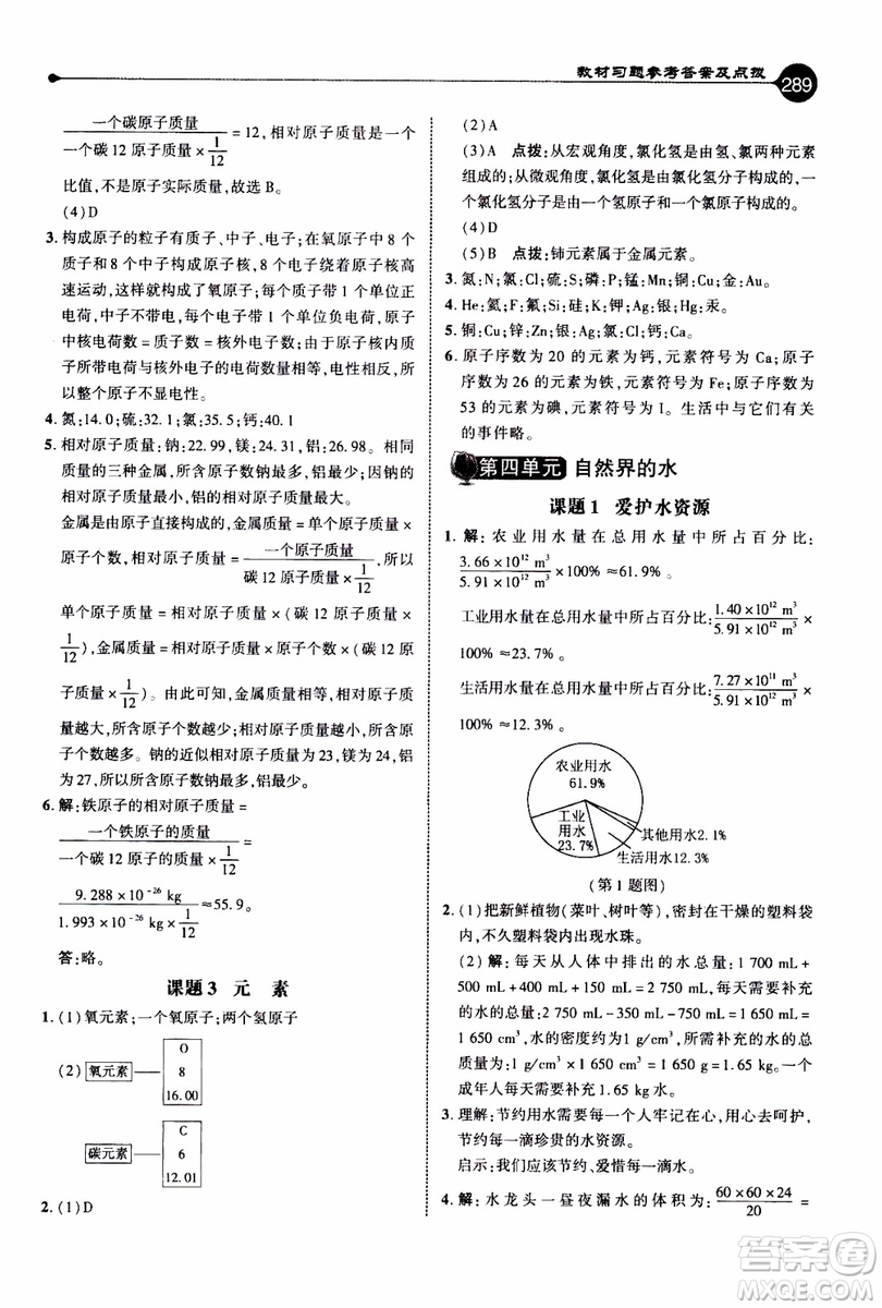 2019年榮德基特高級教師點撥化學九年級上R版人教版參考答案