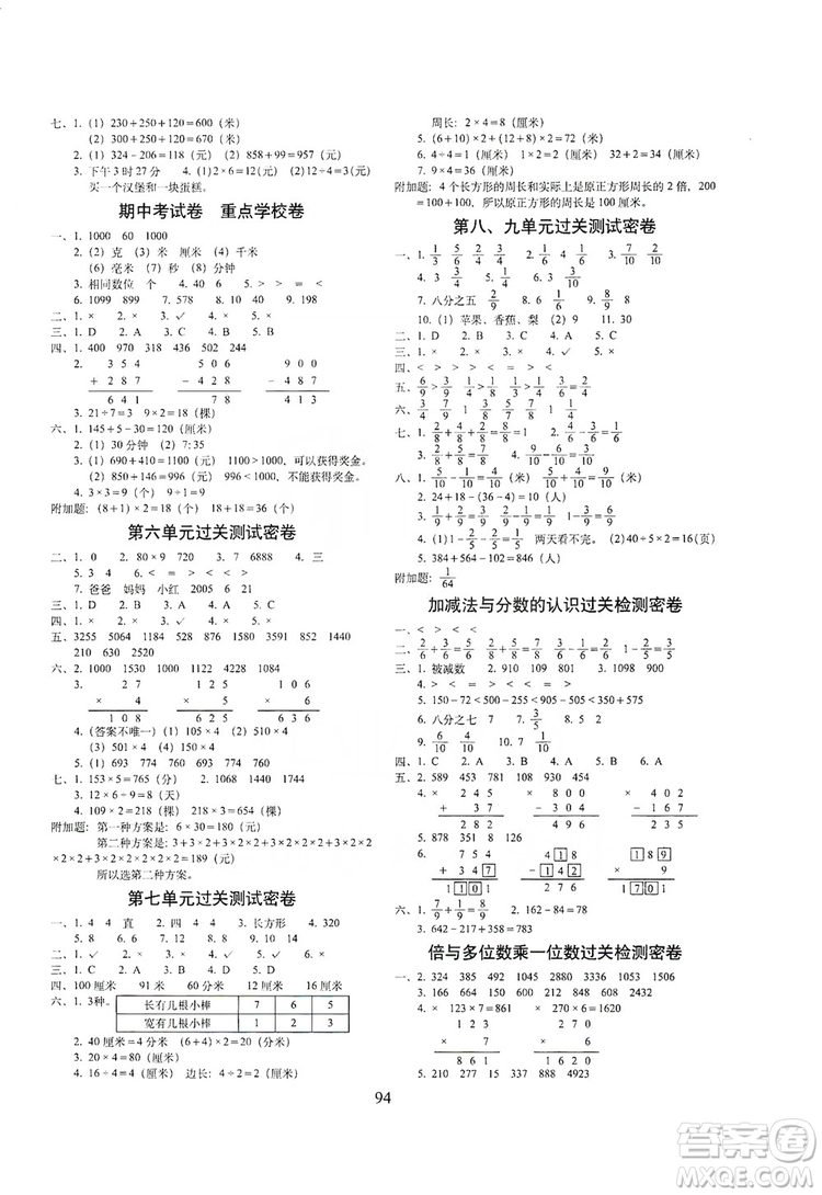 68所名校圖書2019秋期末沖刺100分完全試卷三年級(jí)數(shù)學(xué)上冊(cè)RJ課標(biāo)版答案