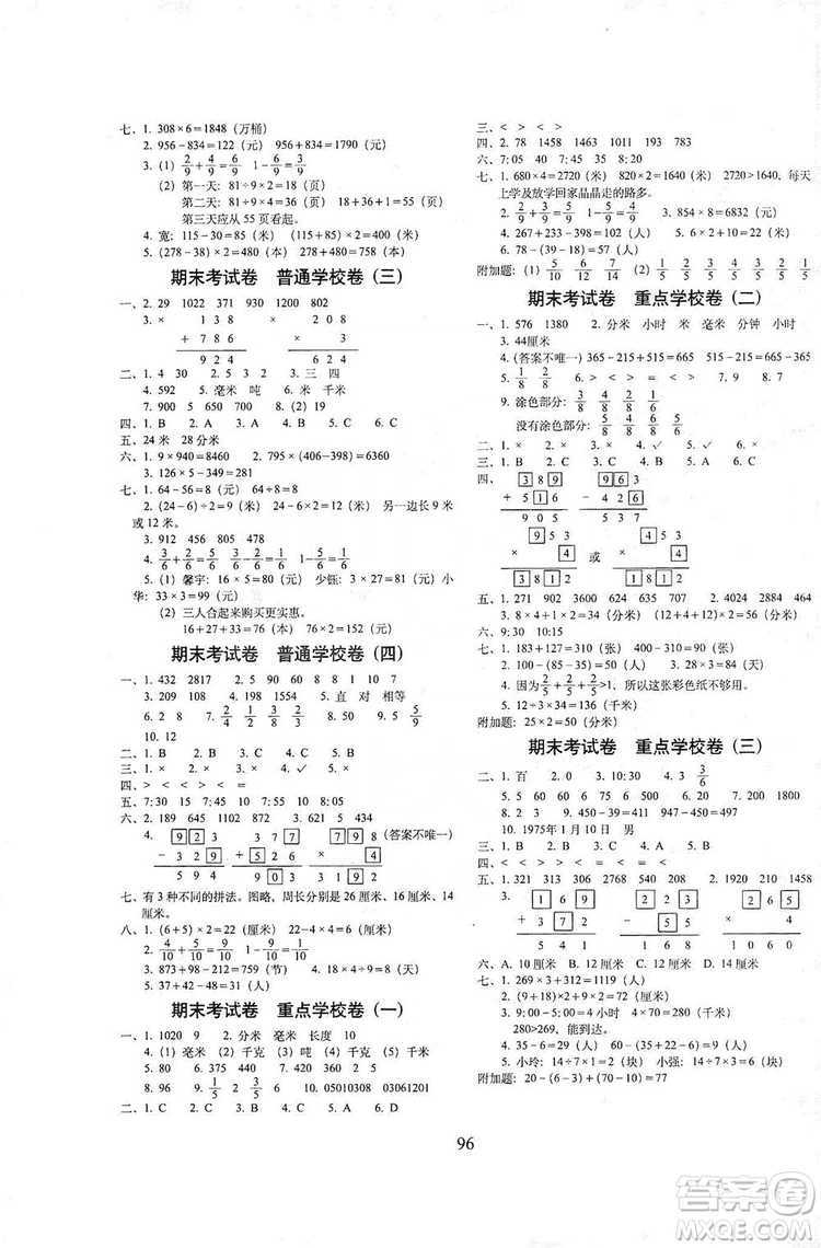 68所名校圖書2019秋期末沖刺100分完全試卷三年級(jí)數(shù)學(xué)上冊(cè)RJ課標(biāo)版答案