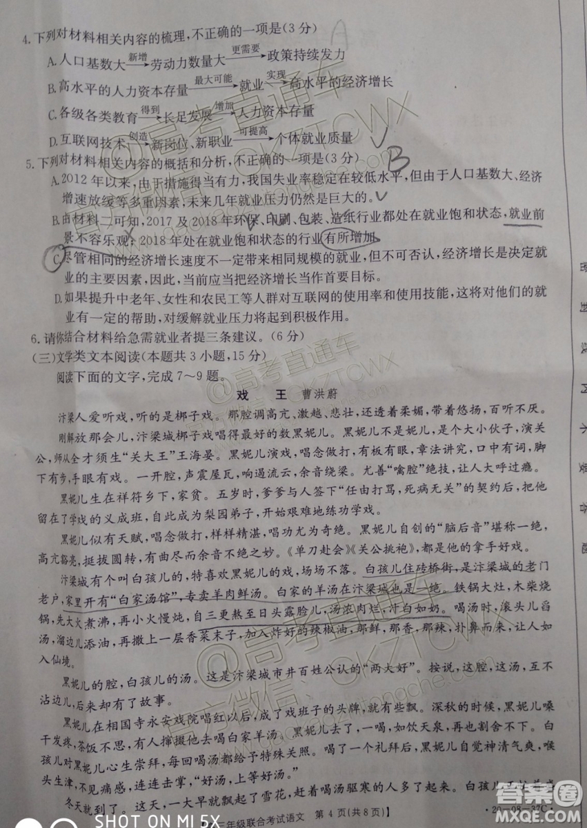 2020屆貴州金太陽(yáng)高三10月聯(lián)考語(yǔ)文試題及參考答案