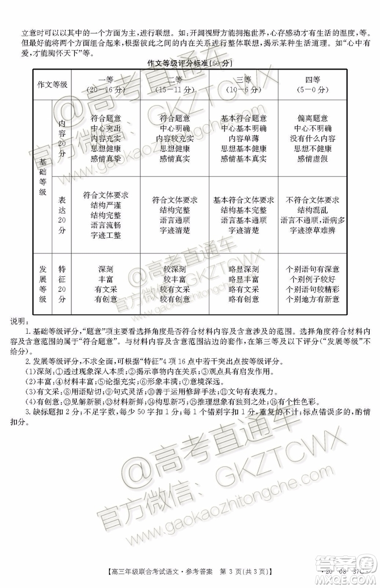 2020屆貴州金太陽(yáng)高三10月聯(lián)考語(yǔ)文試題及參考答案