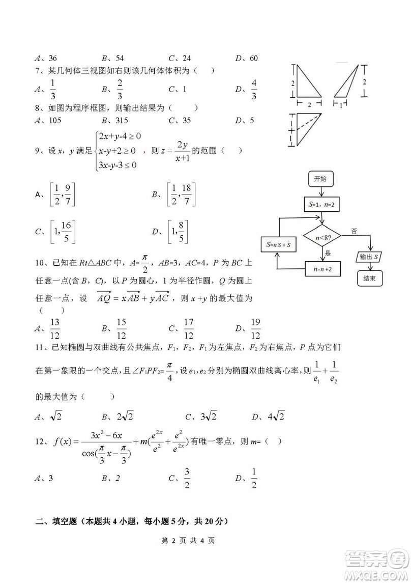 四省八校2019年10月高三聯(lián)考理科數(shù)學(xué)試題及參考答案