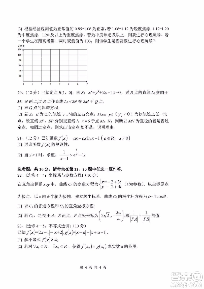 四省八校2019年10月高三聯(lián)考理科數(shù)學(xué)試題及參考答案