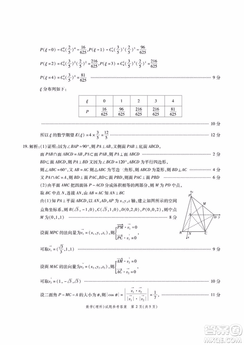 四省八校2019年10月高三聯(lián)考理科數(shù)學(xué)試題及參考答案