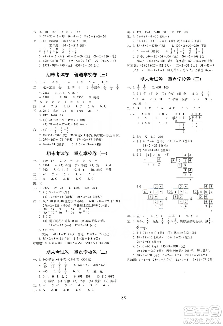 68所名校圖書2019秋期末沖刺100分完全試卷三年級數(shù)學(xué)上冊江蘇教育版答案