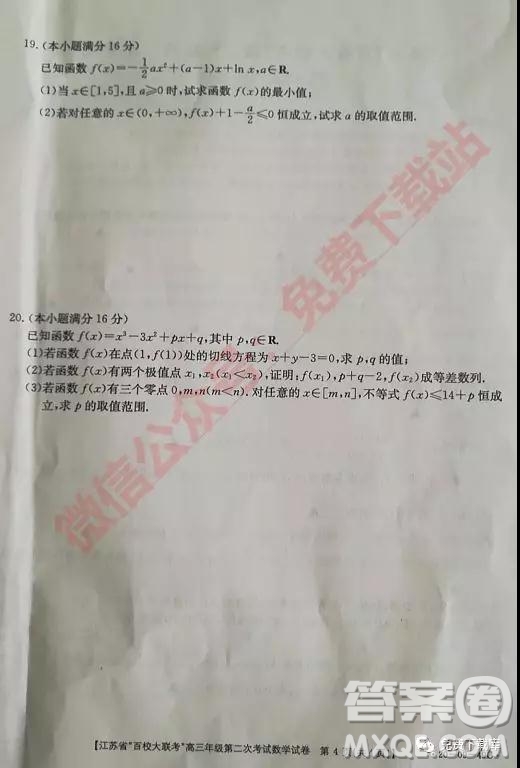 2020屆江蘇省百校大聯(lián)考高三年級第二次考試數(shù)學(xué)試題及答案