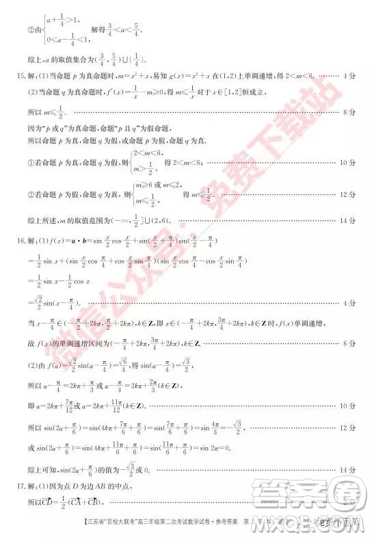 2020屆江蘇省百校大聯(lián)考高三年級第二次考試數(shù)學(xué)試題及答案