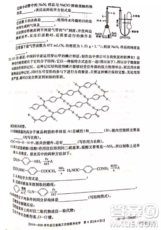 浙江省2020屆高三百校聯(lián)考化學(xué)試題及答案