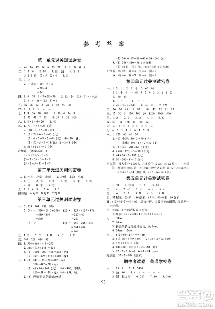 68所名校圖書2019秋期末沖刺100分完全試卷三年級(jí)數(shù)學(xué)上冊(cè)BS課標(biāo)版答案