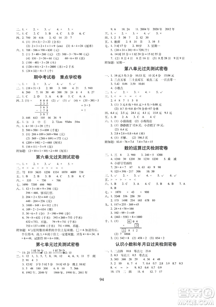 68所名校圖書2019秋期末沖刺100分完全試卷三年級(jí)數(shù)學(xué)上冊(cè)BS課標(biāo)版答案