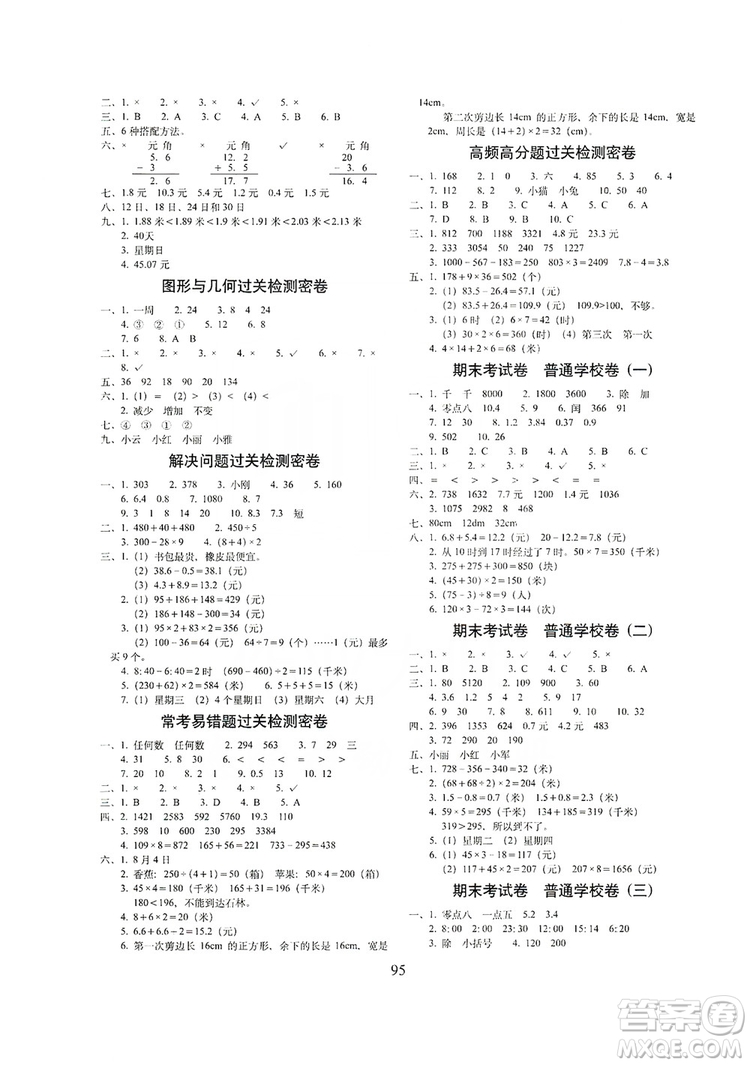 68所名校圖書2019秋期末沖刺100分完全試卷三年級(jí)數(shù)學(xué)上冊(cè)BS課標(biāo)版答案