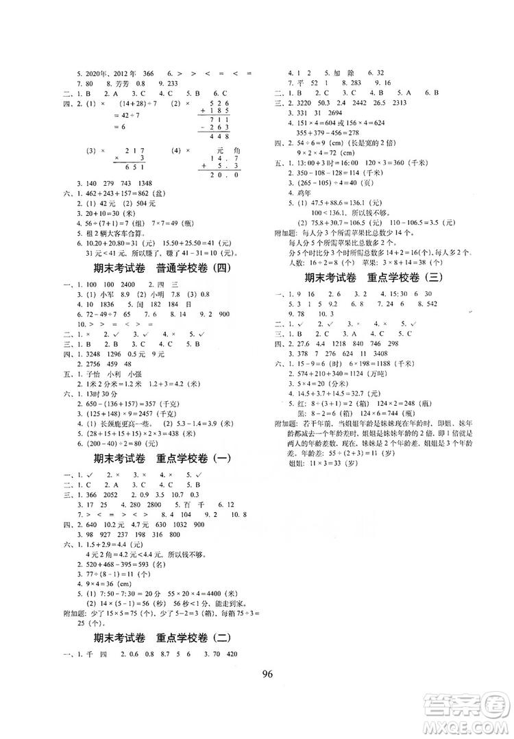 68所名校圖書2019秋期末沖刺100分完全試卷三年級(jí)數(shù)學(xué)上冊(cè)BS課標(biāo)版答案