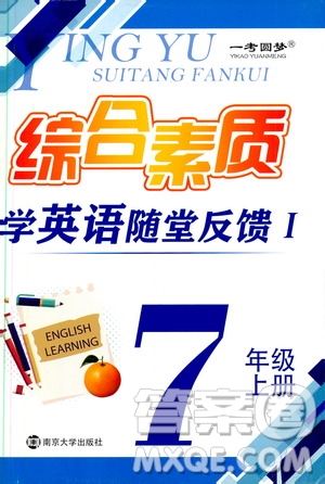 2019秋一考圓夢(mèng)綜合素質(zhì)學(xué)英語隨堂反饋I7年級(jí)上冊(cè)參考答案