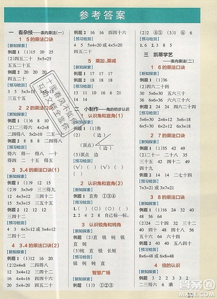 PASS小學學霸作業(yè)本二年級數(shù)學上冊青島版五四制2019答案