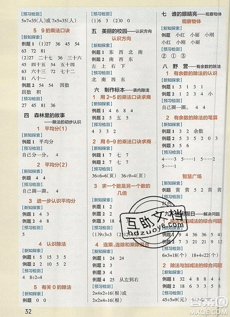 PASS小學學霸作業(yè)本二年級數(shù)學上冊青島版五四制2019答案