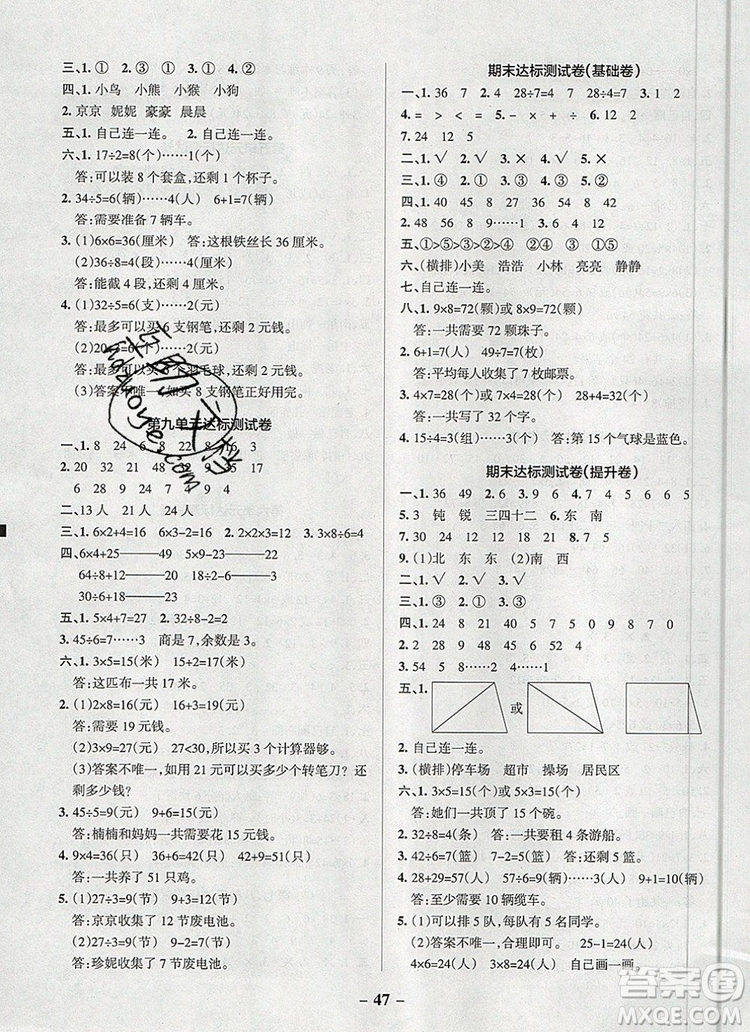 PASS小學學霸作業(yè)本二年級數(shù)學上冊青島版五四制2019答案